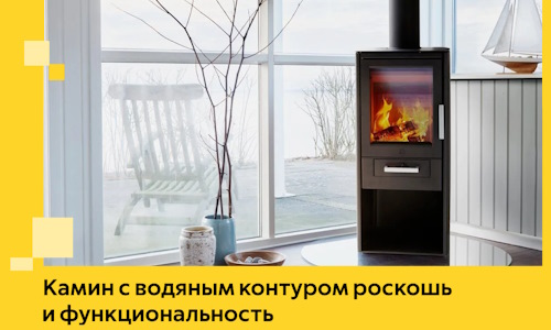 Камин с водяным контуром роскошь и функциональность в Твери